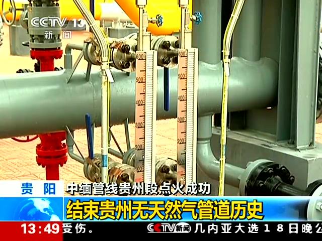 贵州管网公司销天然气超10亿方